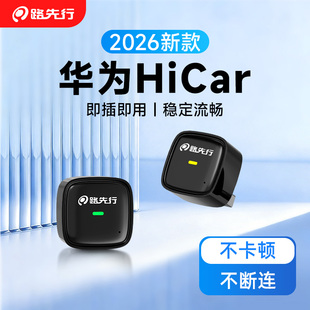 无线HiCar盒子官方版适用车载华为手机连接智能互联CarPlay转换器