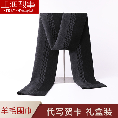 上海故事男士围巾秋冬高档羊毛针织加厚保暖围脖2025新款男款礼物