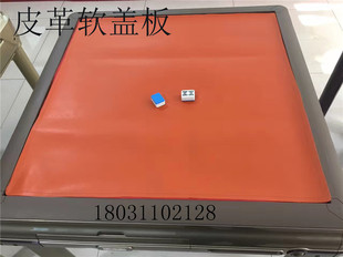 包邮自动麻将机配件软垫软盖板桌垫手搓麻将垫扑克垫皮盖板扑克垫