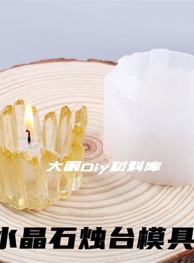 蜡烛台制作硅胶模具diy滴胶材料