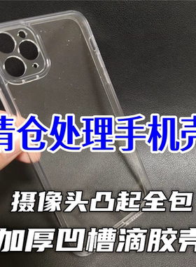 凹槽壳滴胶手机壳diy苹果系列