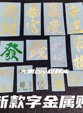 diy初见风暴富文字烫金烟灰缸