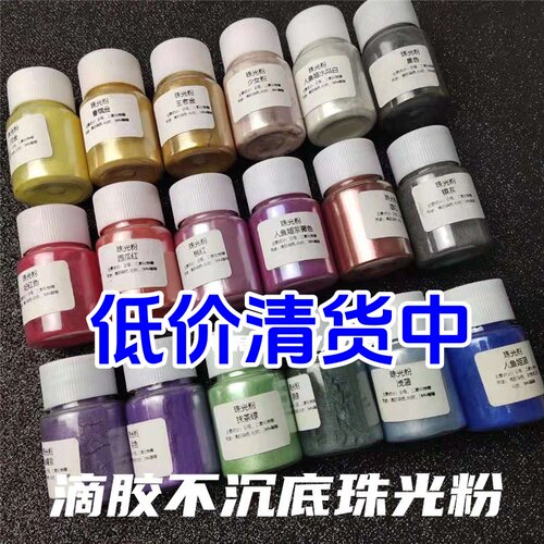 不沉底珠光粉diy颜料人鱼姬偏光