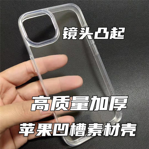 diy滴胶手机壳凹槽透明壳苹果14