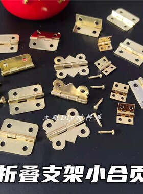 迷你小折页diy折叠合页金属配件