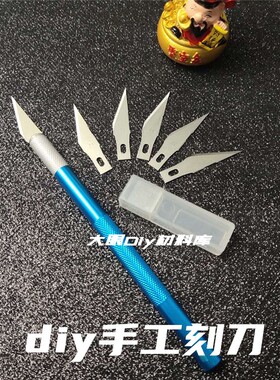 diy工具刻刀贴纸裁纸手账美工刀