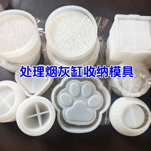烟灰缸模具diy滴胶材料收纳盒