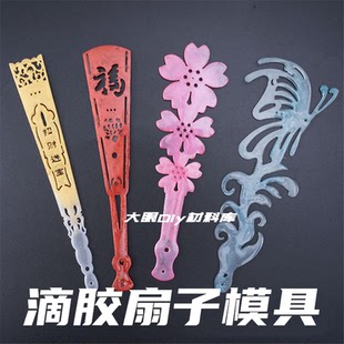 古风扇子制作diy材料滴胶蝴蝶樱花扇子模具手工手把扇片绑线扇轴