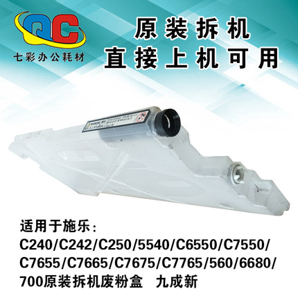 施乐700 560 6680 7780 7785 6500 2100 6080 V80 原装拆机废粉盒