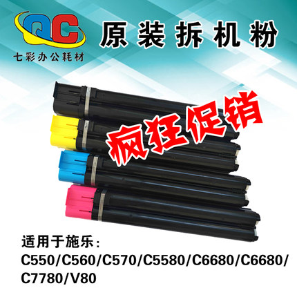 适用施乐700 7780 6680 J75  560 570 C70 C60 原装拆机低温碳粉