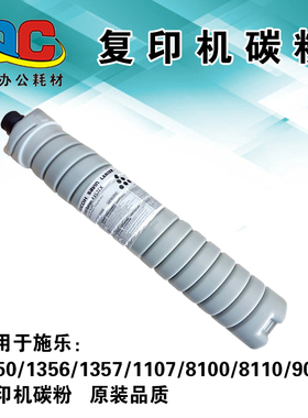 理光MP1350 1356 1357 1107 8100 8110 8120S复印机碳粉原装墨粉