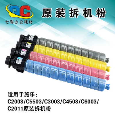 原装碳粉理光MPC5502 5503 6003 2503 2011 2504复印机墨粉盒拆机