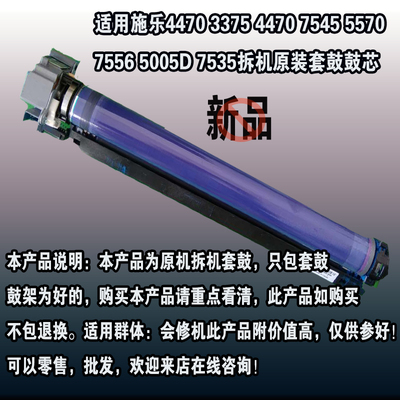 施乐3370原装硒鼓 3375 4470 7545 5570 7556 5005D 7535套鼓鼓芯