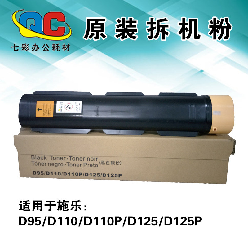 适用施乐D95碳粉 D95原装拆机碳粉D95 D110 D125 D136碳粉