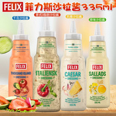 瑞典进口 菲力斯意式 零0脂肪沙拉酱低脂肪色拉酱千岛沙拉酱335ml