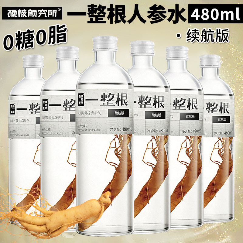 一整根人参水续航版480ml硬核颜究所天然植物饮料0糖罗森同款