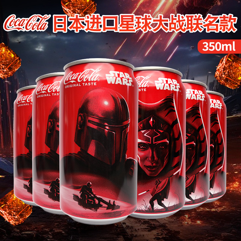 日本进口限定款可口可乐星球大战联名款可乐碳酸饮料350ml收藏版