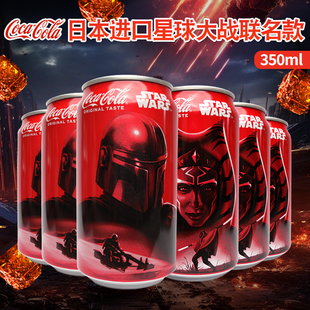 日本进口限定款可口可乐星球大战联名款可乐碳酸饮料350ml收藏版