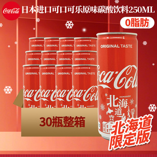 日本进口CocaCola可口可乐北海道限定收藏版 可乐碳酸网红饮料整箱