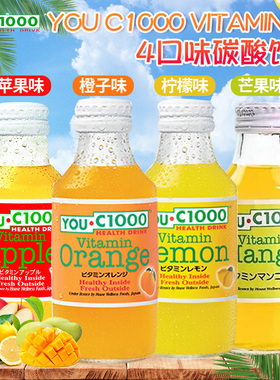 印尼进口YOU C1000维他命柠檬味橙味苹果味碳酸饮料网红汽水140ml