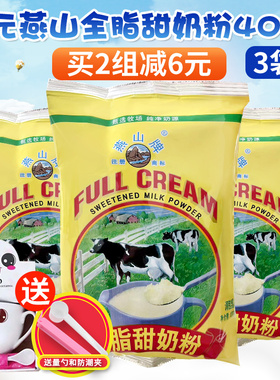 三元燕山全脂甜奶粉 适用儿童学生中老年成人牛奶粉400g*3袋