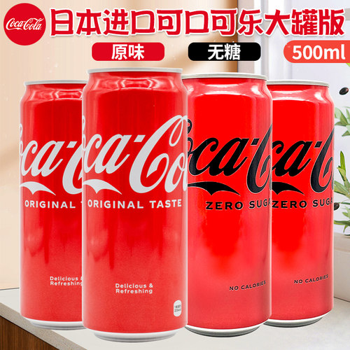 大罐装零度碳酸饮料500ml
