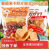 Тайский импортный каталог песен фильм Mulfu креветки плоские приседания Chicant Water Momfrathy Fring Crimpler 500g*2