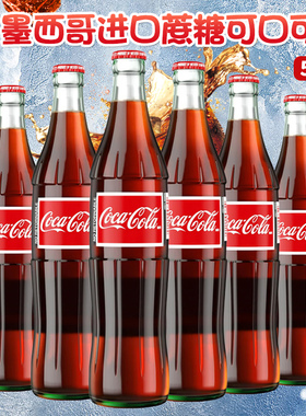 进口墨西哥可口可乐玻璃瓶蔗糖 mexico Coca Cola珍藏版500ml汽水