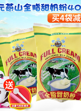 买4袋减4元 三元燕山全脂甜奶粉适用儿童学生中老年成人奶粉 400g