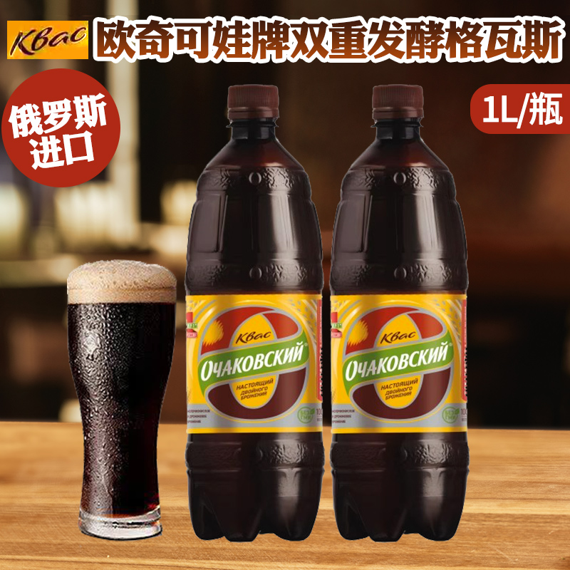 俄罗斯进口欧奇可娃牌格瓦斯