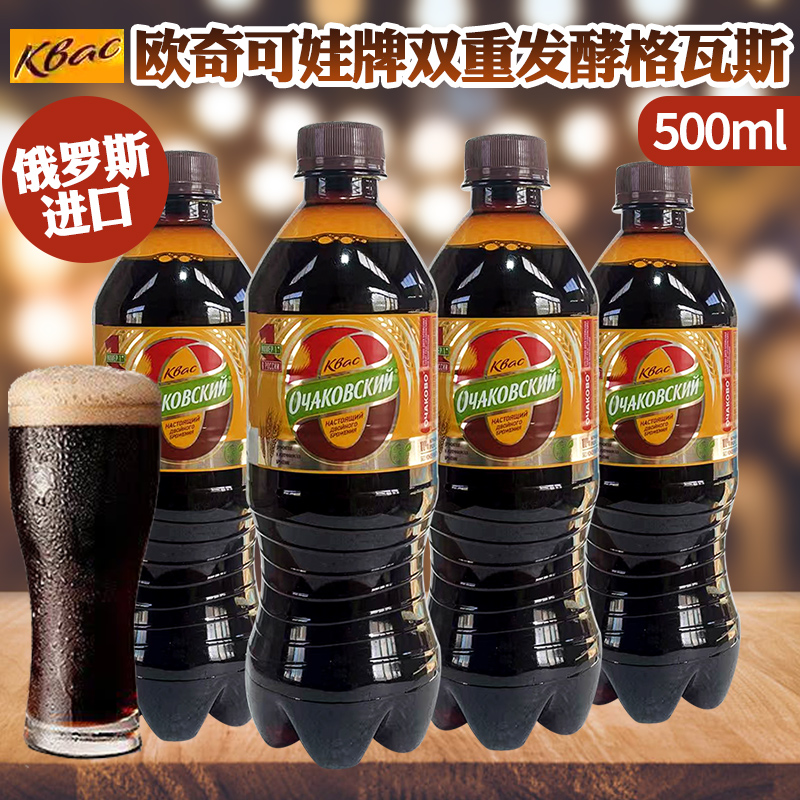 俄罗斯进口欧奇可娃牌格瓦斯