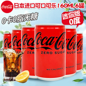 日本进口可口可乐迷你版 罐 小罐零度无糖可乐网红碳酸饮料160ml