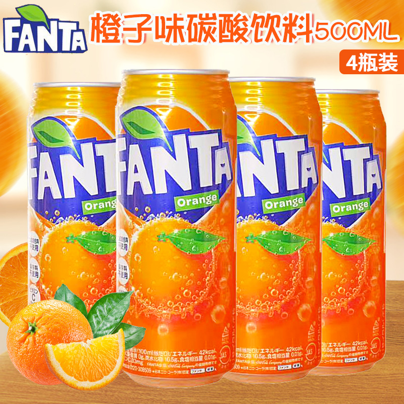 日本进口可口可乐FANTA芬达橙子味碳酸饮料铝罐装汽水500ml*4瓶 咖啡/麦片/冲饮 碳酸饮料 原图主图