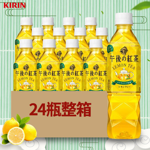 日本麒麟午后红茶进口含500ml*24