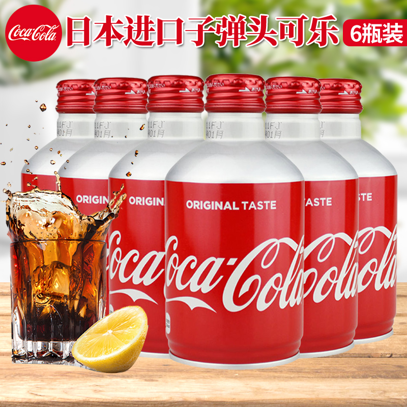 日本原装进口可口可乐子弹头铝罐装收藏版网红可乐碳酸饮料300m