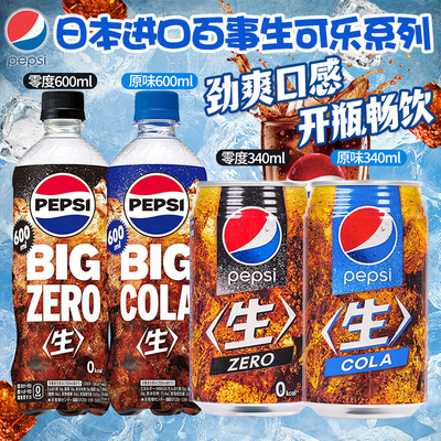 日本进口网红百事可乐