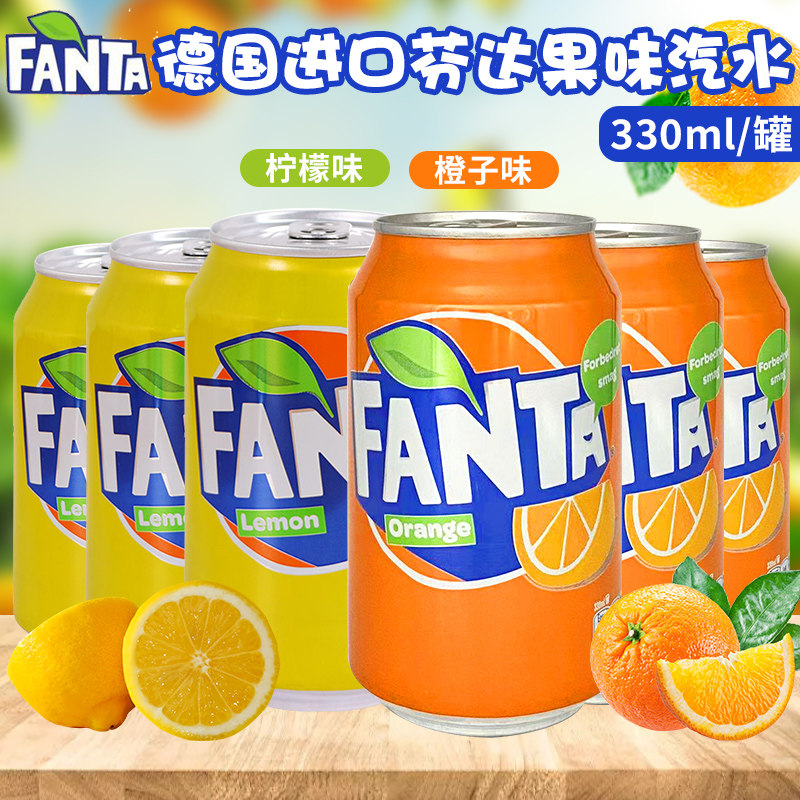 德国进口芬达fanta芬达柠檬味橙味铝罐装果味型德国碳酸饮料330ml