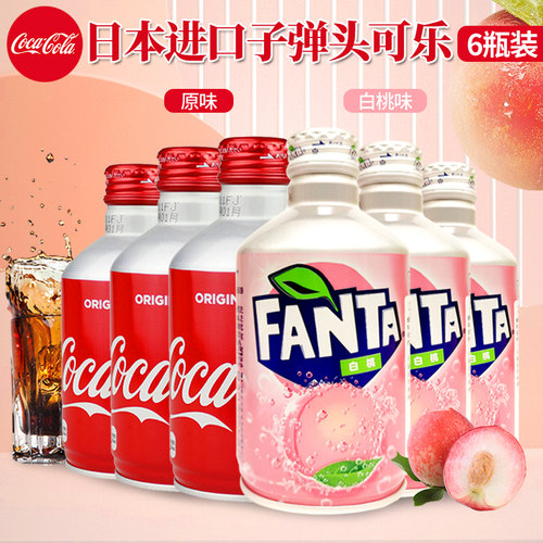 子弹头/芬达白桃汽水组合