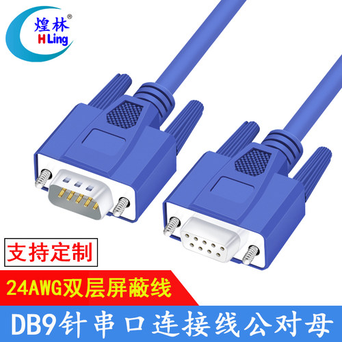 10米串口线设备控制对母