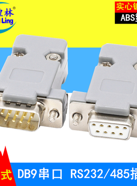 db9 2排9针  DB9接头 RS232/485接头 串口头 PLC接头公头母头插头