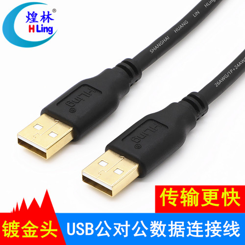 usb对公双公连接线移动硬盘盒