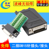 煌林HLing 2排15针孔免焊插头连接器接头 DB15免焊接公头母头并口
