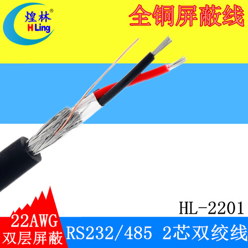 屏蔽线通讯数据连接线