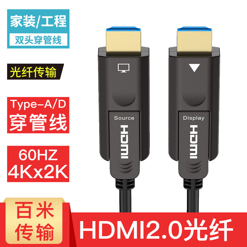 高清HDMI光纤线2.0版4K 电脑电视机顶盒PS4笔记本连接线 可穿管型
