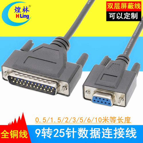 数据线db9/db25串口转电脑