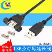 煌林USB2.0 3.0公对母延长线带耳朵螺丝孔可固定机箱固定挡板机柜