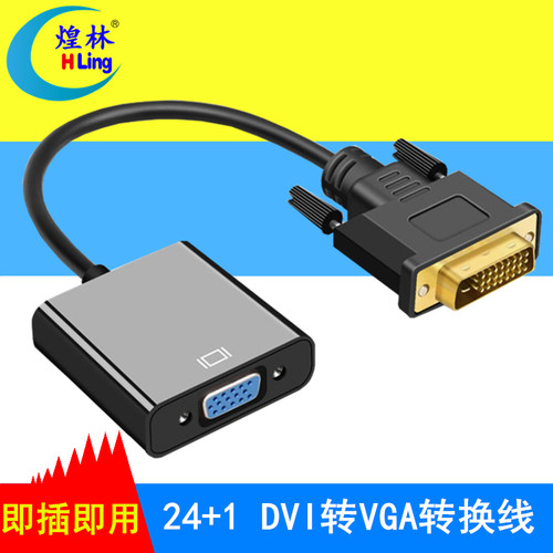 vga转换器带芯片显卡转接线