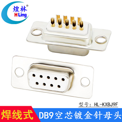 DB9针串口铜芯镀金针母头焊线式 串口插头 RS232 9针 接线头 外壳