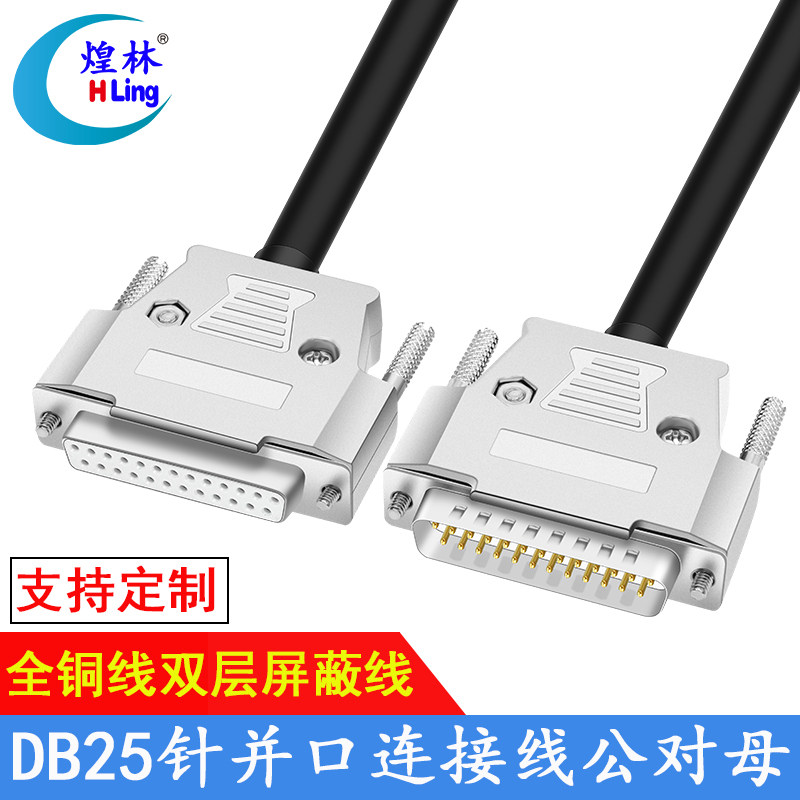 2排DB25针连接线 数控机床控制线老式打印机延长连接线并口数据线