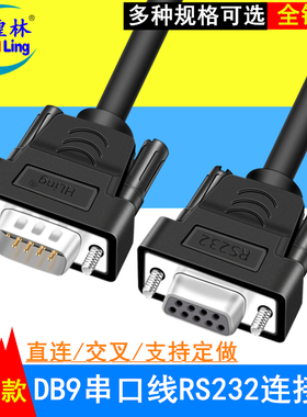 煌林DB9串口连接线线RS232COM口公对公对母对母9针延长线直连交叉